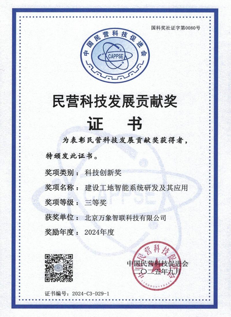 2024年度民营科技发展贡献奖科技创新奖三等奖_01