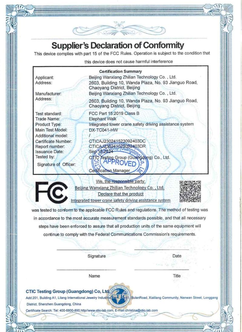 CTICAJ230241523092403DC+塔机安全驾驶辅助系统一体机-FCC盖章_00