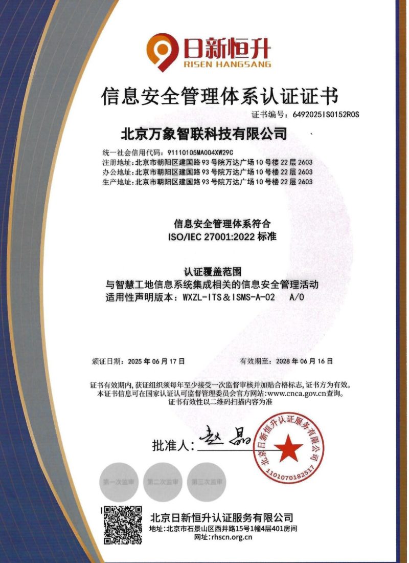 信息安全管理体系认证证书_00