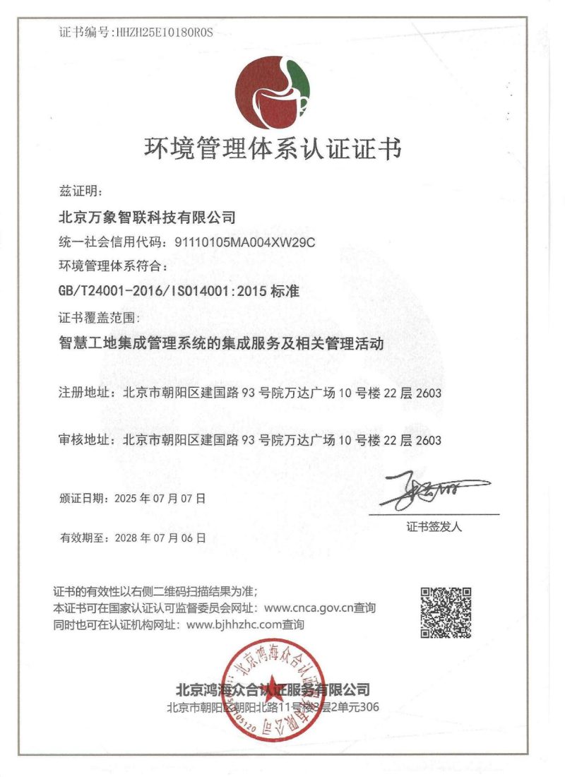 环境管理体系认证证书_00