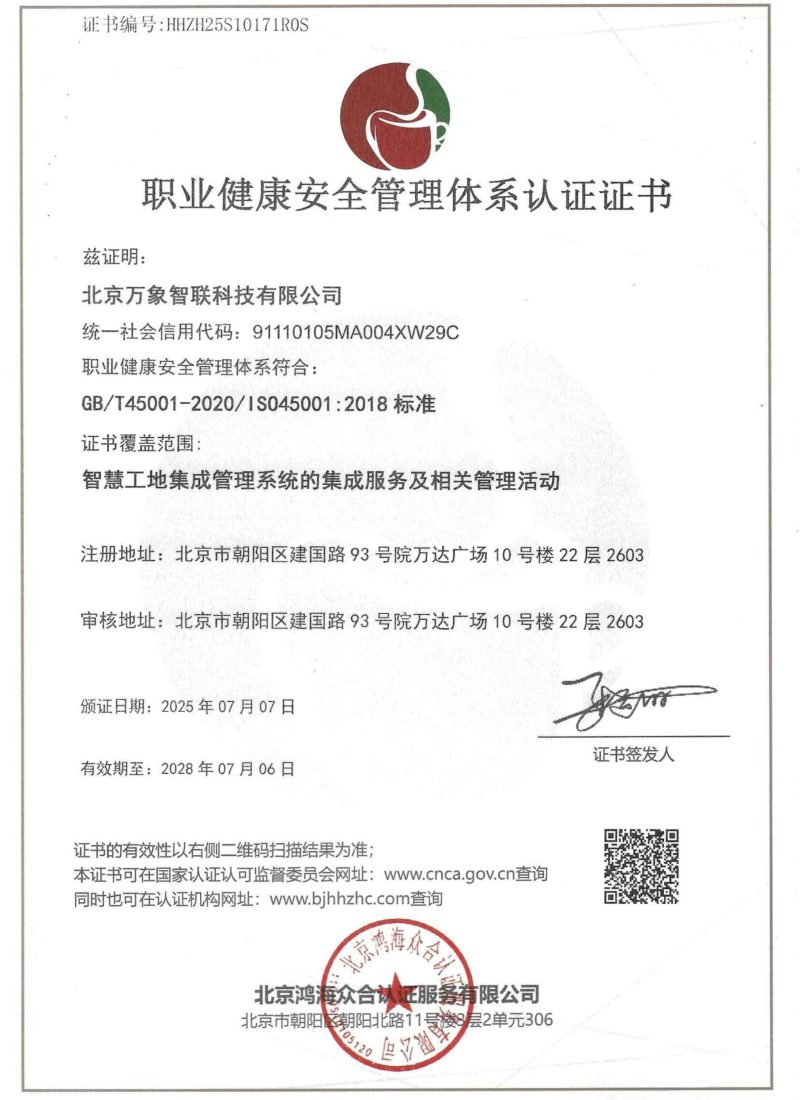职业健康安全管理体系认证证书_00