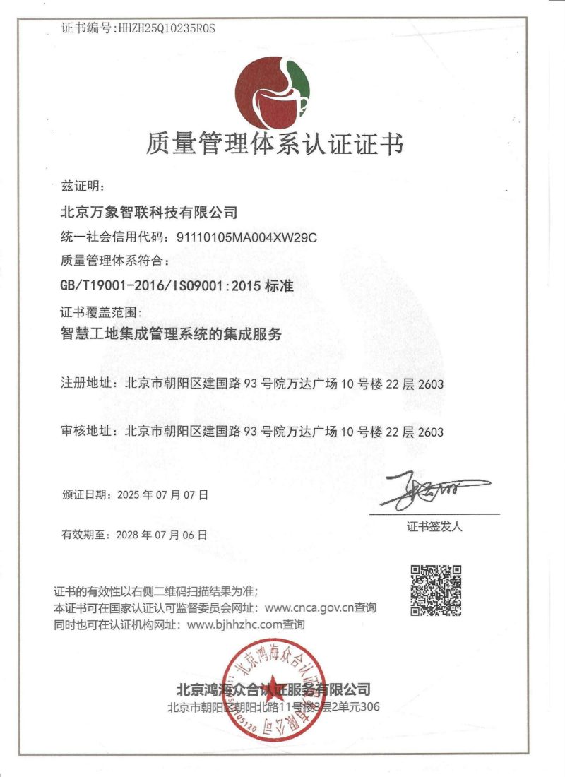质量管理体系认证证书_00